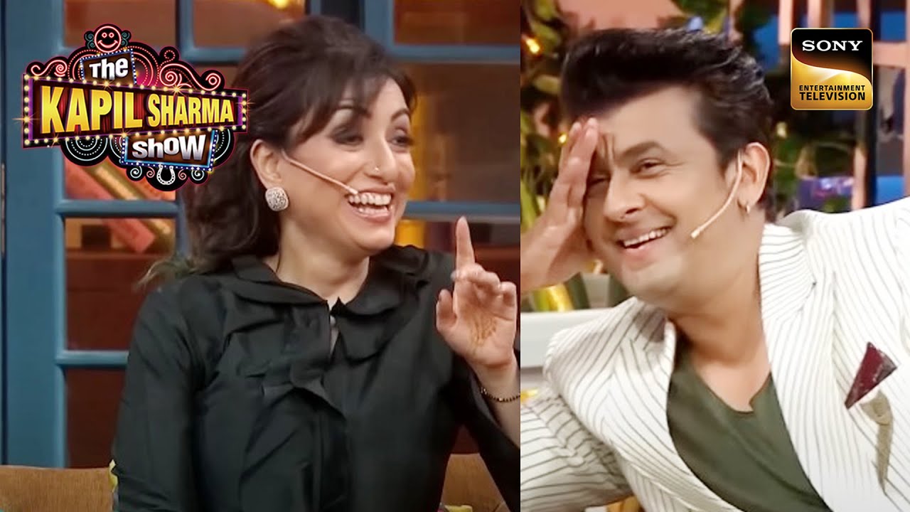 क्या Madhurima जी करती हैं Sonu जी पर शक? | Best Of The Kapil Sharma Show