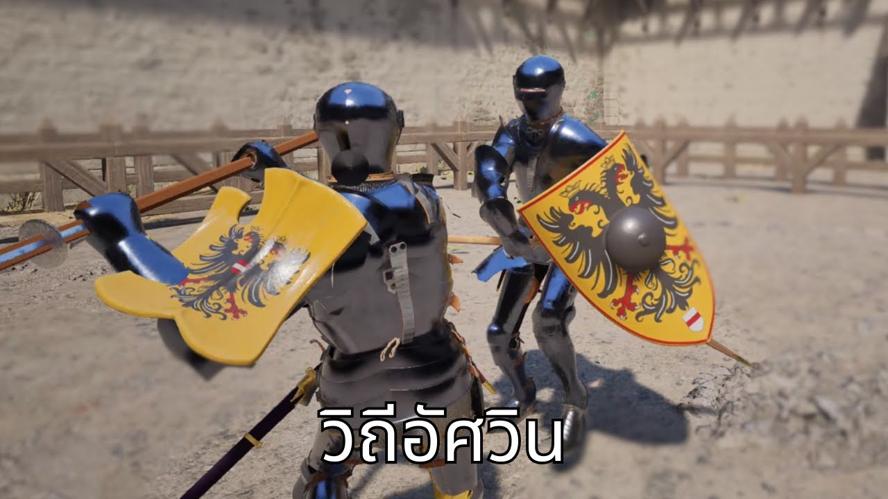 [Half Sword] วิถีอัศวิน