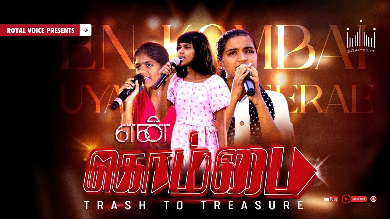 என் கொம்பை 🎶 En Kombai Tamil Christian Kids Worship Song | Trash to Treasure Miracle ✝️✨