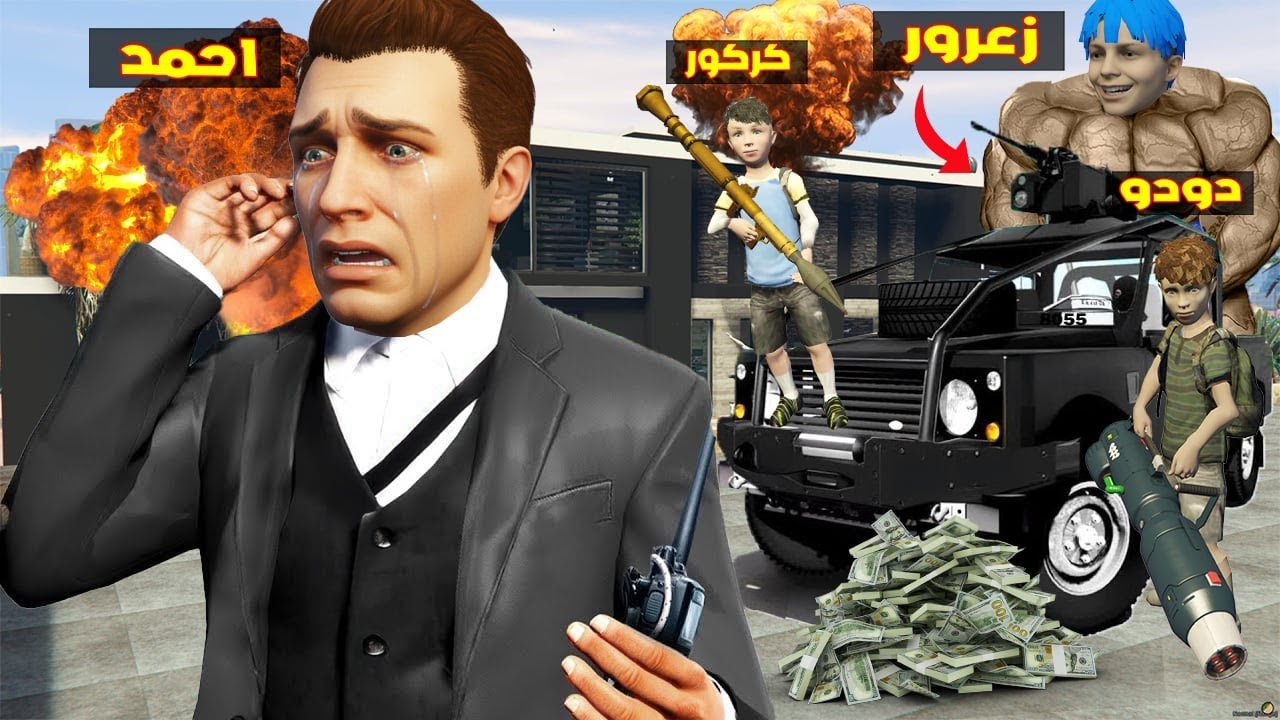 فلم قراند : زعرور العملاق القوي حطم منزل احمد و كركور يهرب من الشرطة ( احمد حزين ) 🔥😂