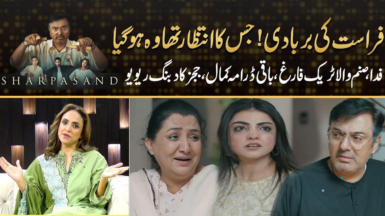 Sharpasand - Fida Aur Sanam wala Track Khatam, Baqi Drama Kamaal, Judges Ka Dabang Review