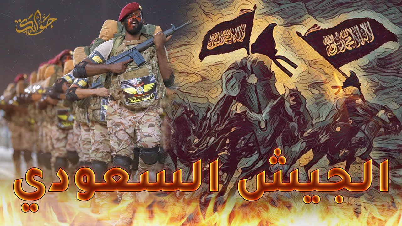 فيلم وثائقي عن الجيش السعودي  Saudi Arabian Army