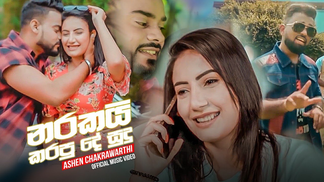 Narakai Karapu De Sudu (නරකයි කරපු දේ සුදූ)  - Feedback | Ashen Chakrawarthi Official Music Video