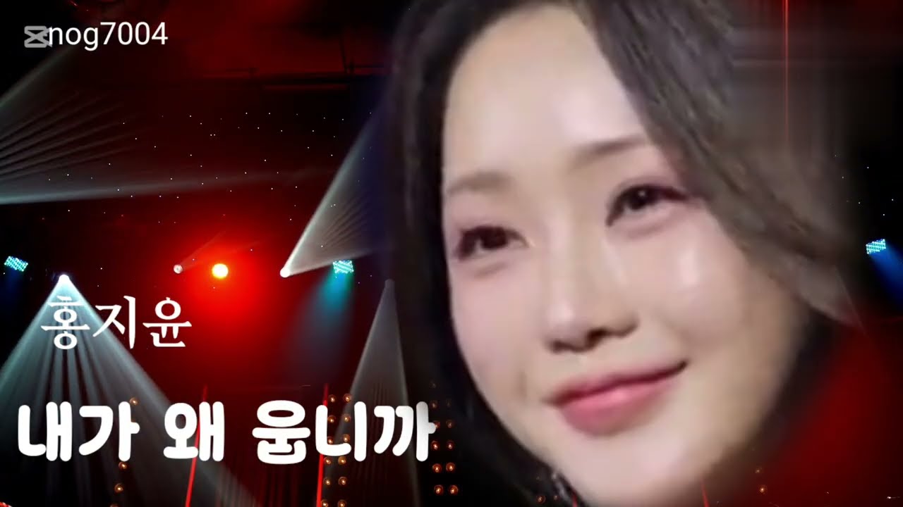 내가왜웁니까 홍지윤 