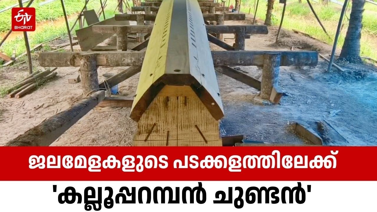 Chundan vallam in Kottayam | കല്ലൂപ്പറമ്പൻ ചുണ്ടൻ തിരിച്ചെത്തുന്നു | Chundan vallam | Vallam Kali