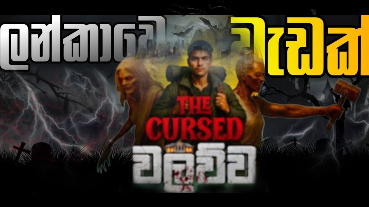 ලන්කාවෙ හදපු horro game එක.සුපිරියක්.sinhala gameplay  