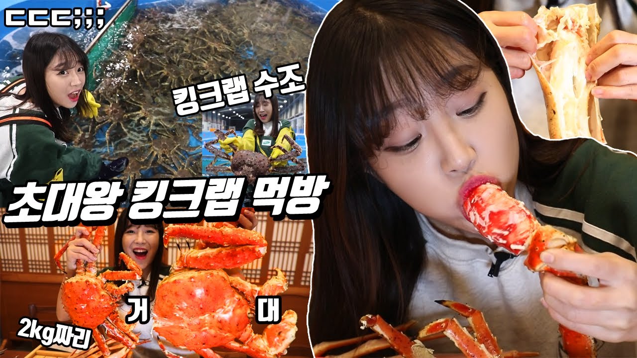 대왕킹크랩 직접 잡아봤습니다. 킹크랩,대게 10kg먹방 King crab Korean mukbang eating show