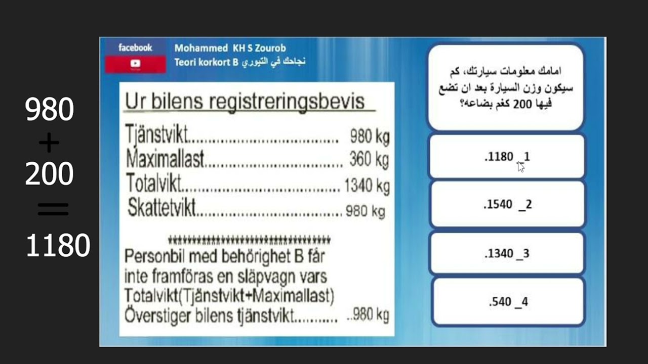 اللقاء ( 13 ) حل وشرح أسئلة الحمولة والأوزان الجزء 2