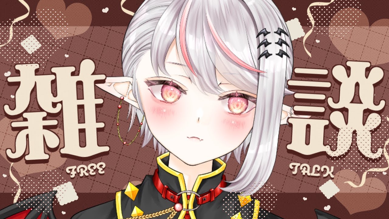 予定なんてあるわけないだろ。雑談配信だよ【誘桜アリス/新人VTuber】