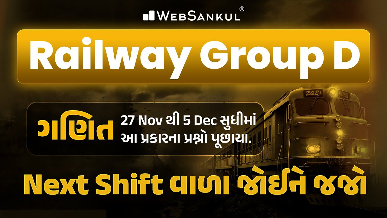 Railway Group D | 27 Nov થી 5 Dec સુધીમાં આ પ્રકારના પ્રશ્નો પૂછાયા | ગણિત | Maths