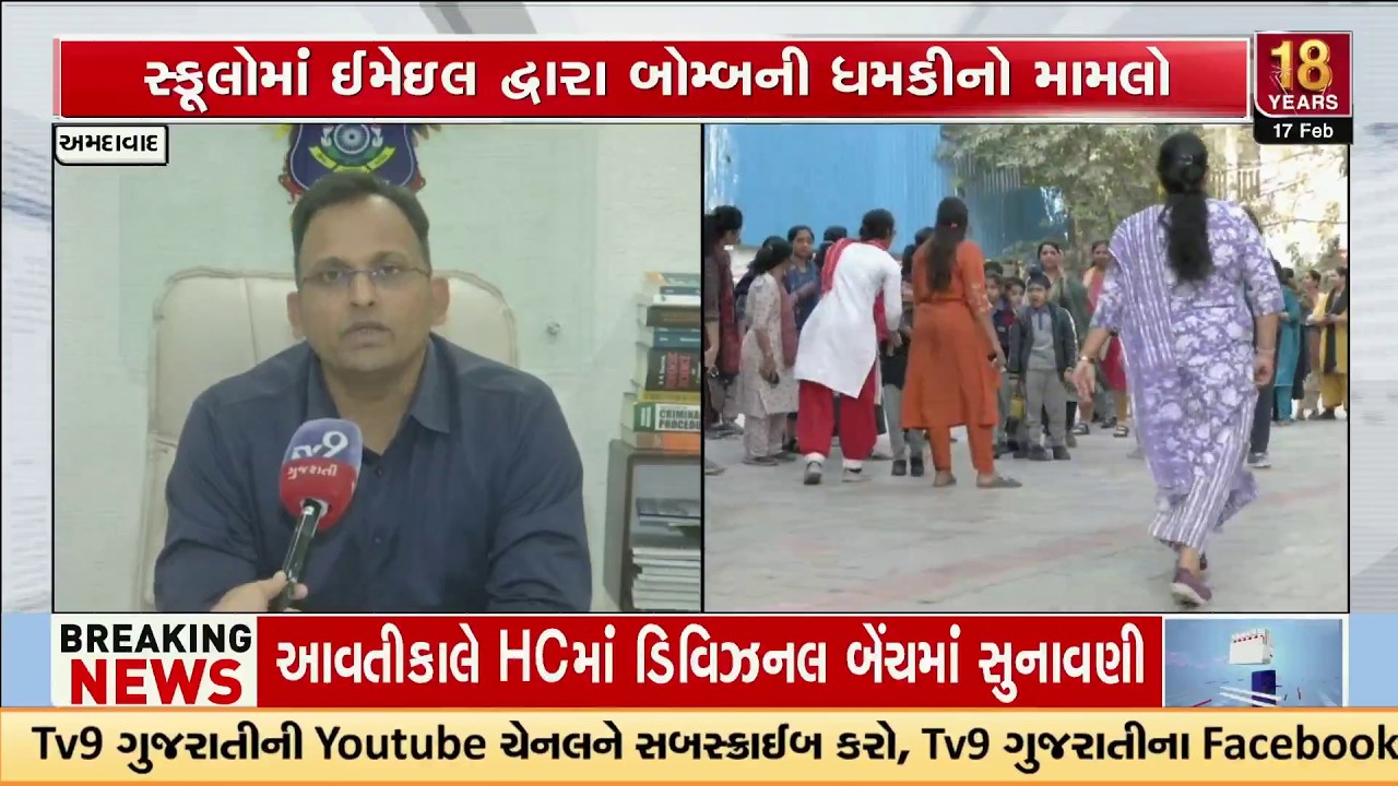 Cyber Crime Calls School Bomb Threat Emails a Hoax, Investigation Intensifies | TV9Gujarati