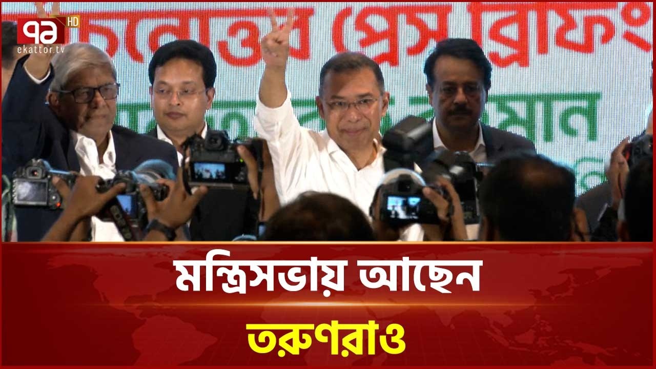ছোট হচ্ছে নতুন মন্ত্রিসভা | Cabinet | Ekattor TV