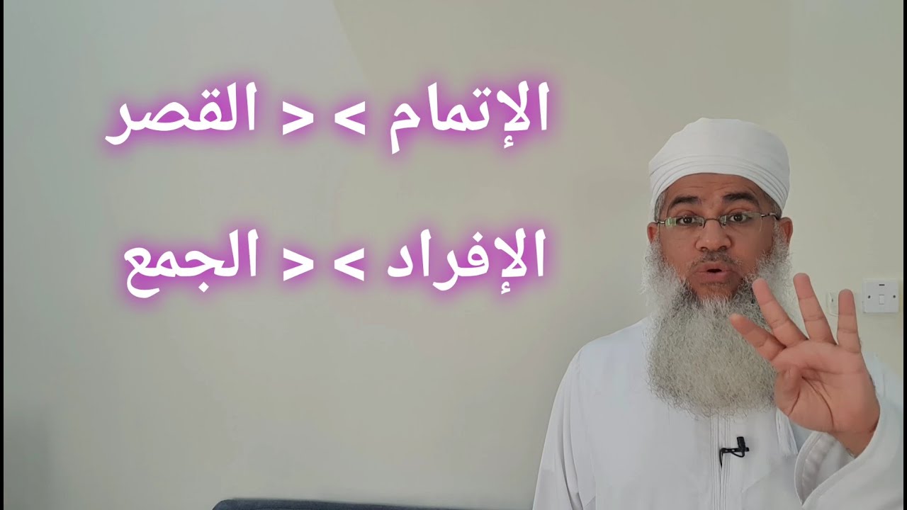 مختصر الفقه _ الدرس 98 _ صلاة السفر 4 _ بدر بن هلال البوسعيدي