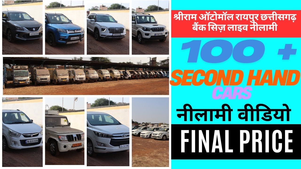 नीलामी वीडियो 2025 | Second Hand Nilami Car | Mor Gaadi |