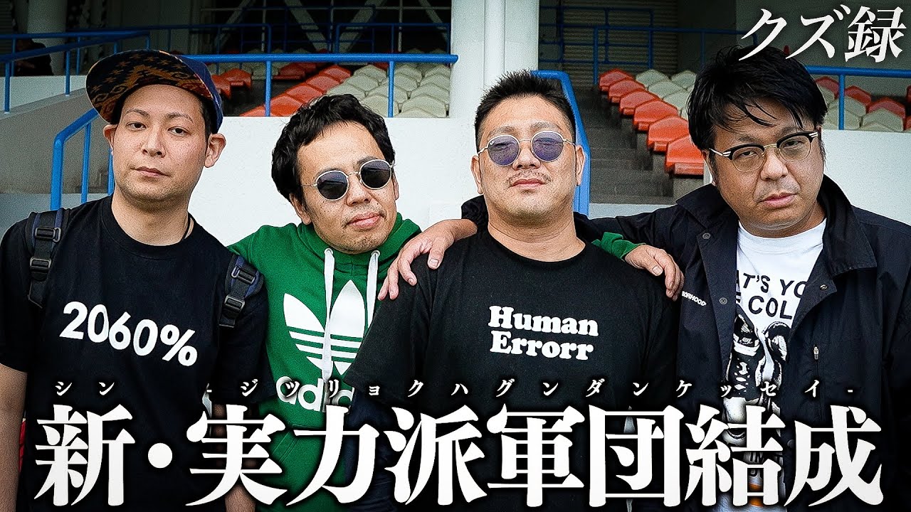 【密着】新ボートレース軍団 結成｜