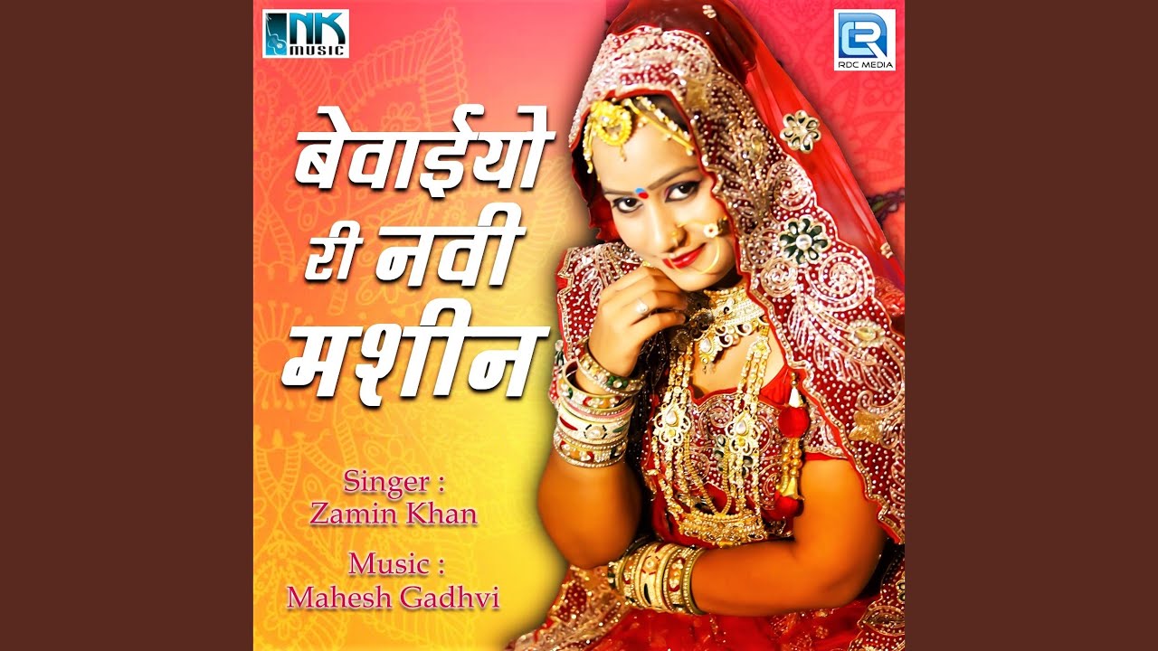 Vevaiyo Re Nahi Hai Nar