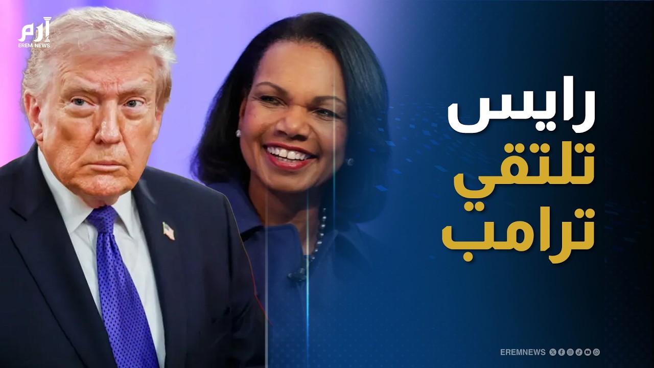 مهندسة غزو العراق في البيت الأبيض.. هل تستعد أمريكا لمغامرة عسكرية كبرى؟