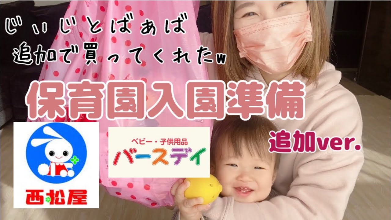 【保育園準備】自分たちで買ったものじゃないけど紹介するよw【1歳男の子】【バースデイ】