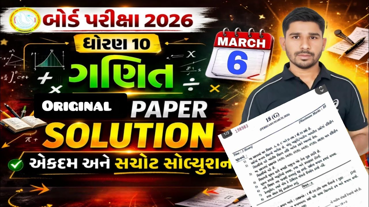 Std 10 ગણિત Original paper solution Board exam 2026//Dhoran 10 Maths solution 06-03-2026