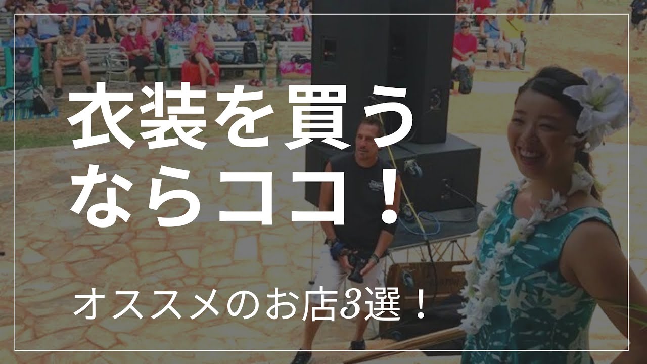 【衣装】オススメのショップを紹介します【HULA】
