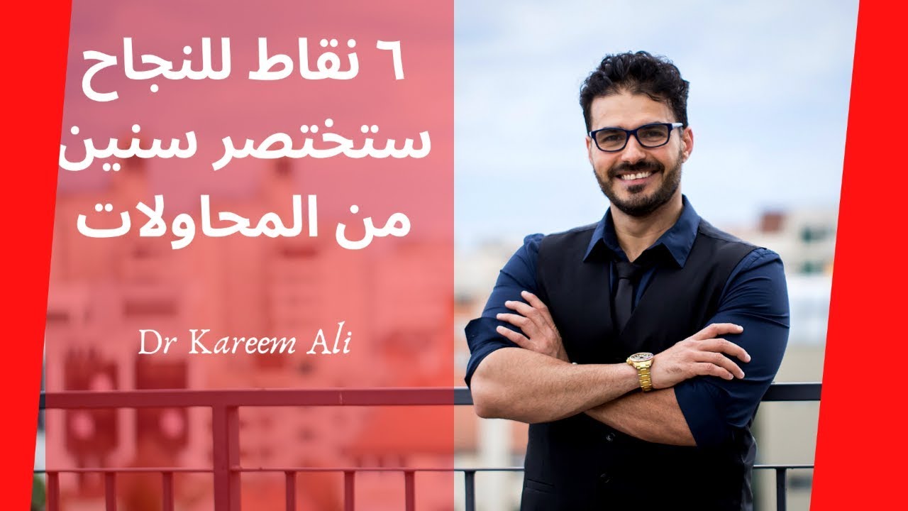 اهم النقاط لاختصار سنين والوصول لهدفك و مايجب ان تعرفه لتحقيق حلمك