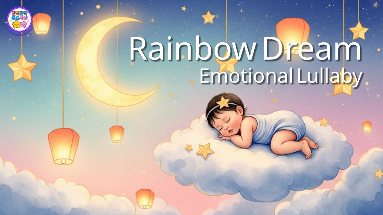💤 Rainbow Dream 🌈 Soft Lullaby for Bedtime | Calm Sleep Music
