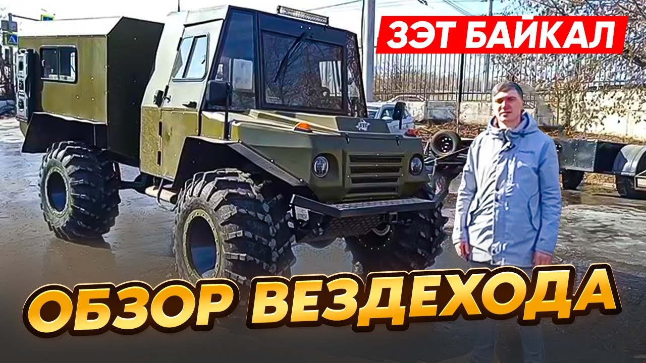 Обзор вездехода караката ЗЭТ Байкал #offroad #вездеход #каракат #болотоход #бездорожье #зэт #охота