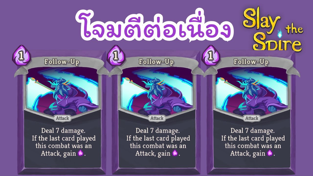 Slay the Spire | The Watcher [A20] : โจมตีต่อเนื่อง