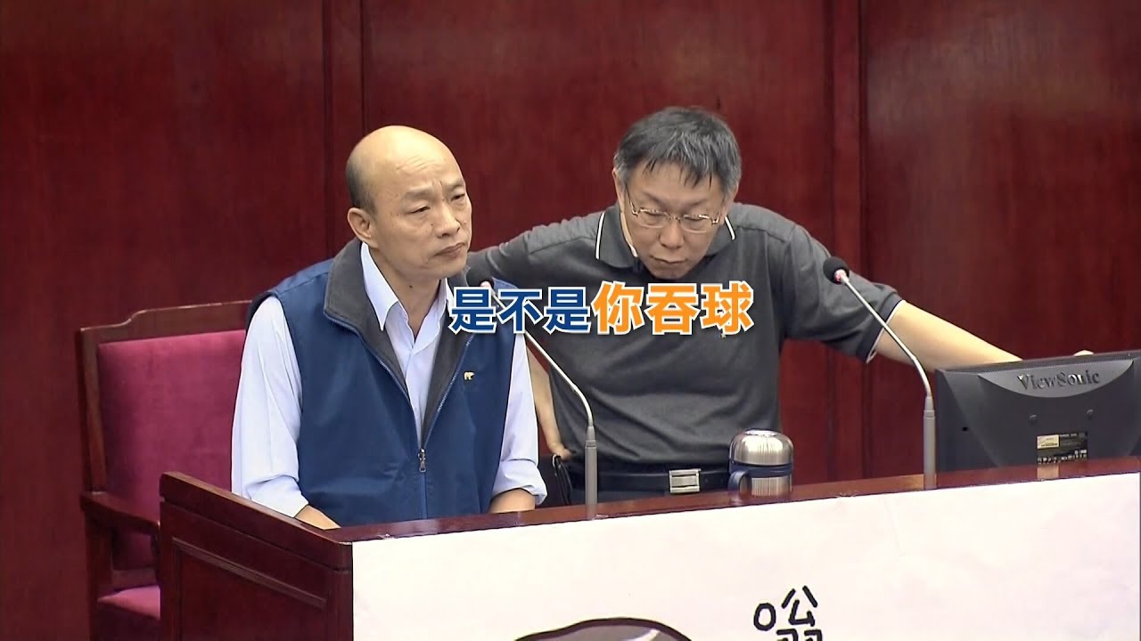 政壇歡喜冤家 韓國瑜&rdquo;問世間情為何物&rdquo;｜寰宇整點新聞 20181228