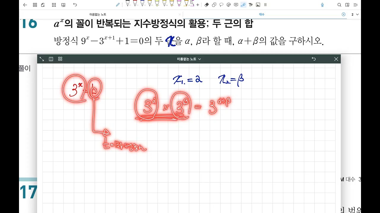 1-3_(3) 지수방정식 (문제)