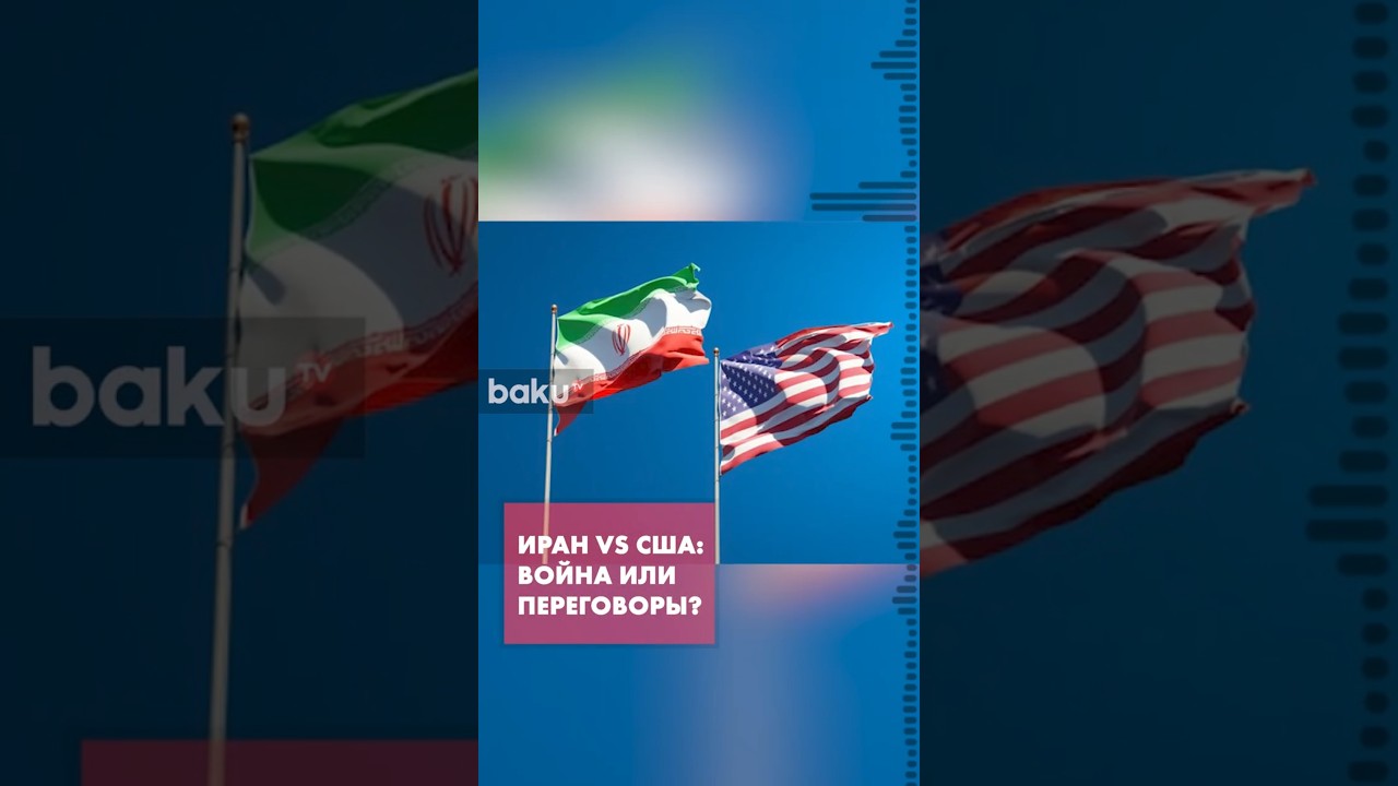 США готовят военный сценарий | Иран смягчил риторику против США