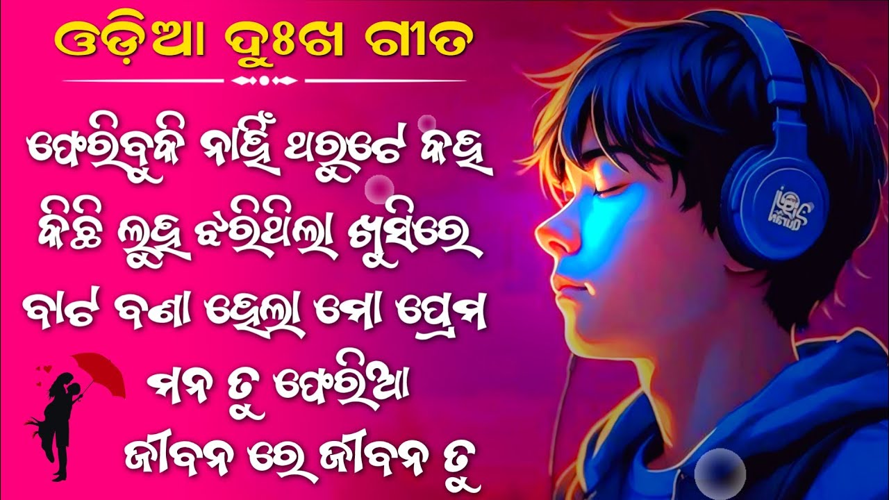 odia sad song || best odia sad song || all time sad hits || odia nonstop sad song || odia sad album