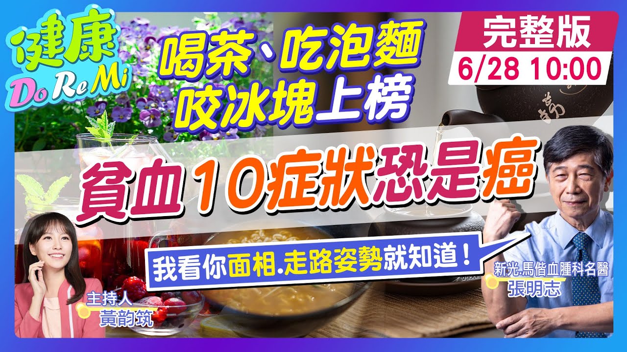 貧血