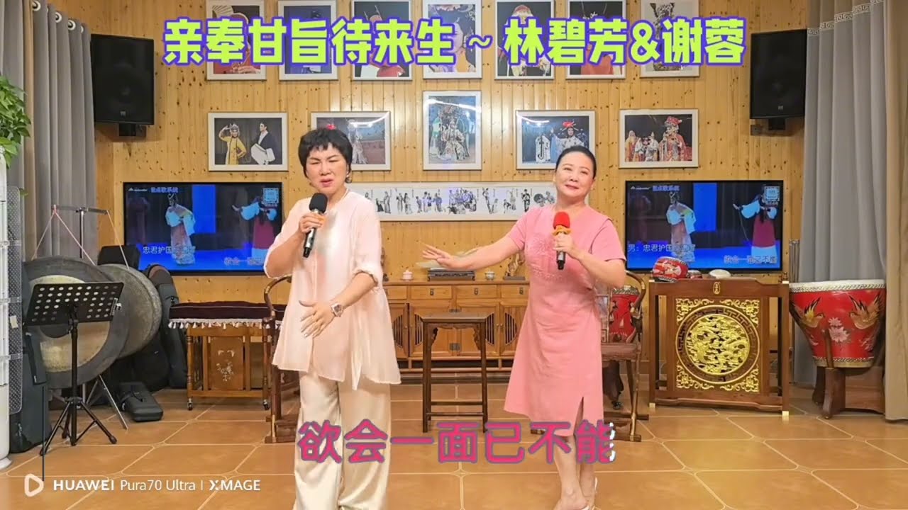 潮剧选段《亲奉甘旨待来生》演唱：林碧芳、谢蓉（求订阅）＃潮汕文化# teochewopera # teochewCulture 潮州语潮剧 Teochew Opera ）#唐山潮劇