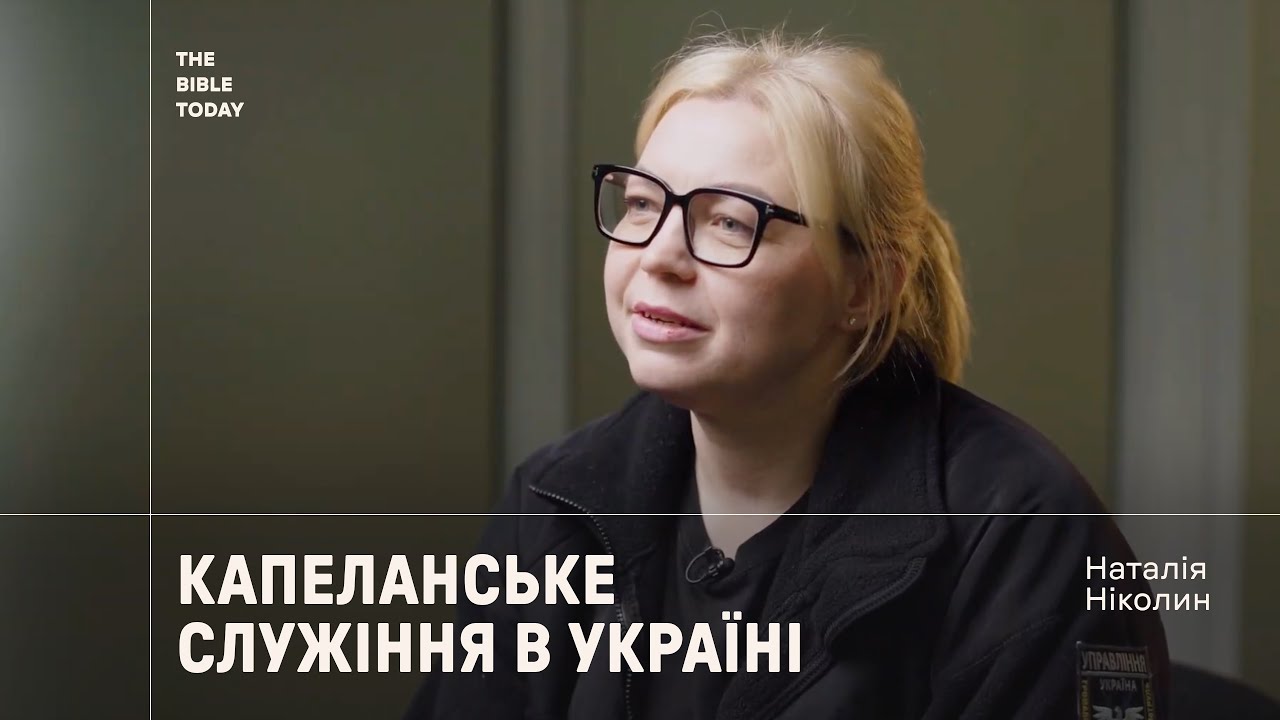 Наталія Николин. ГФ «Капеланський патруль». Секретар | Інтерв`ю 