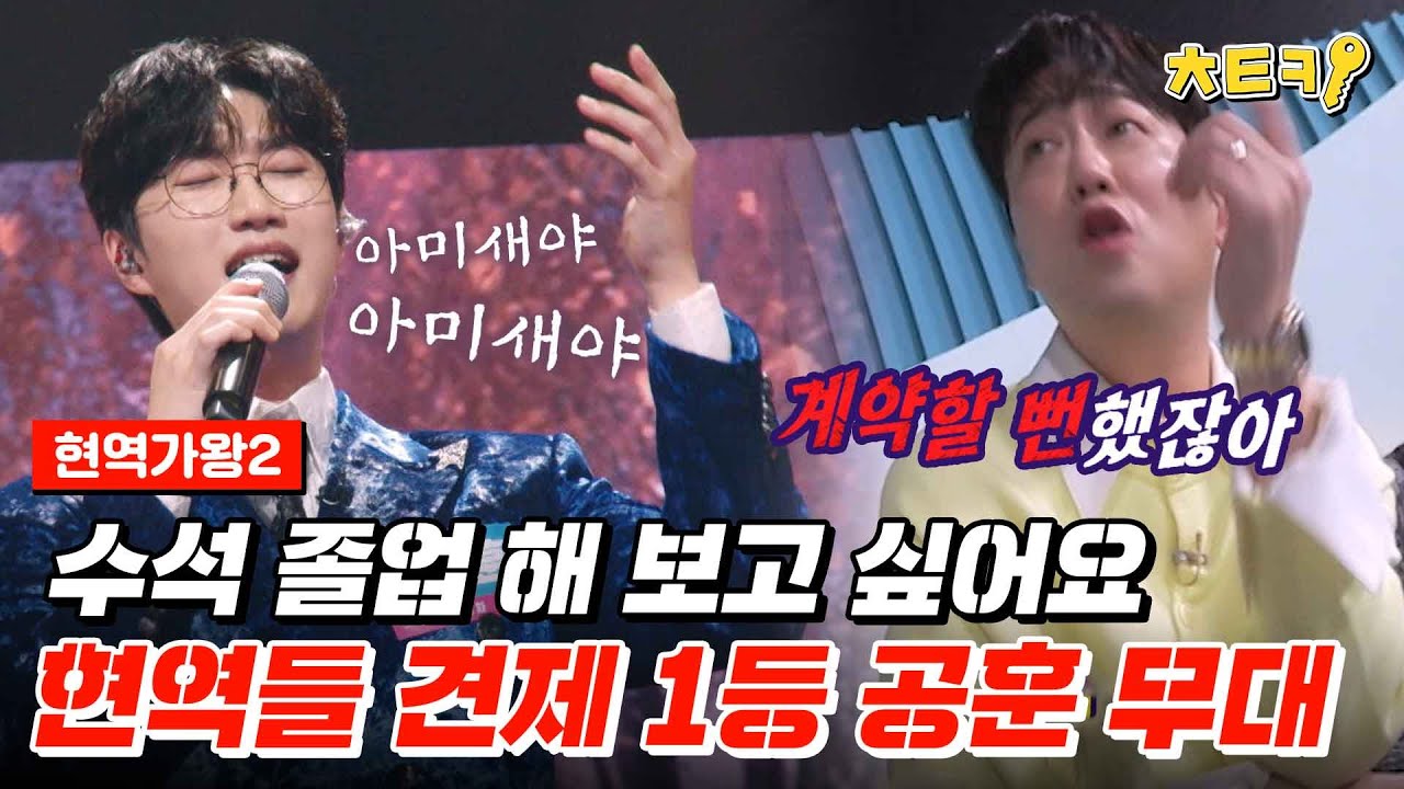 [#현역가왕2] 