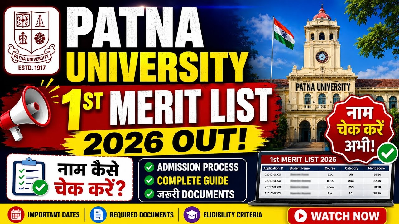 Patna University 1st Merit List 2026 Out | नाम कैसे चेक करें? Admission Process Complete Guide