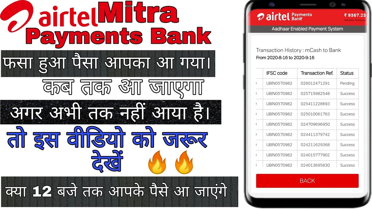 Airtel Mitra Payments bank Refunded My Money💰/Airtel online recharge failed but money debited2020