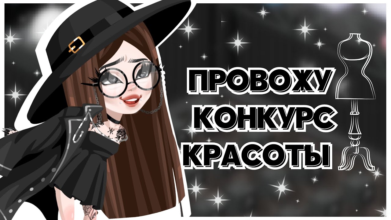 ПРОВОЖУ КОНКУРС КРАСОТЫ В HIGHRISE || МОИ СКИНЫ НА ТЕМЫ? ♡