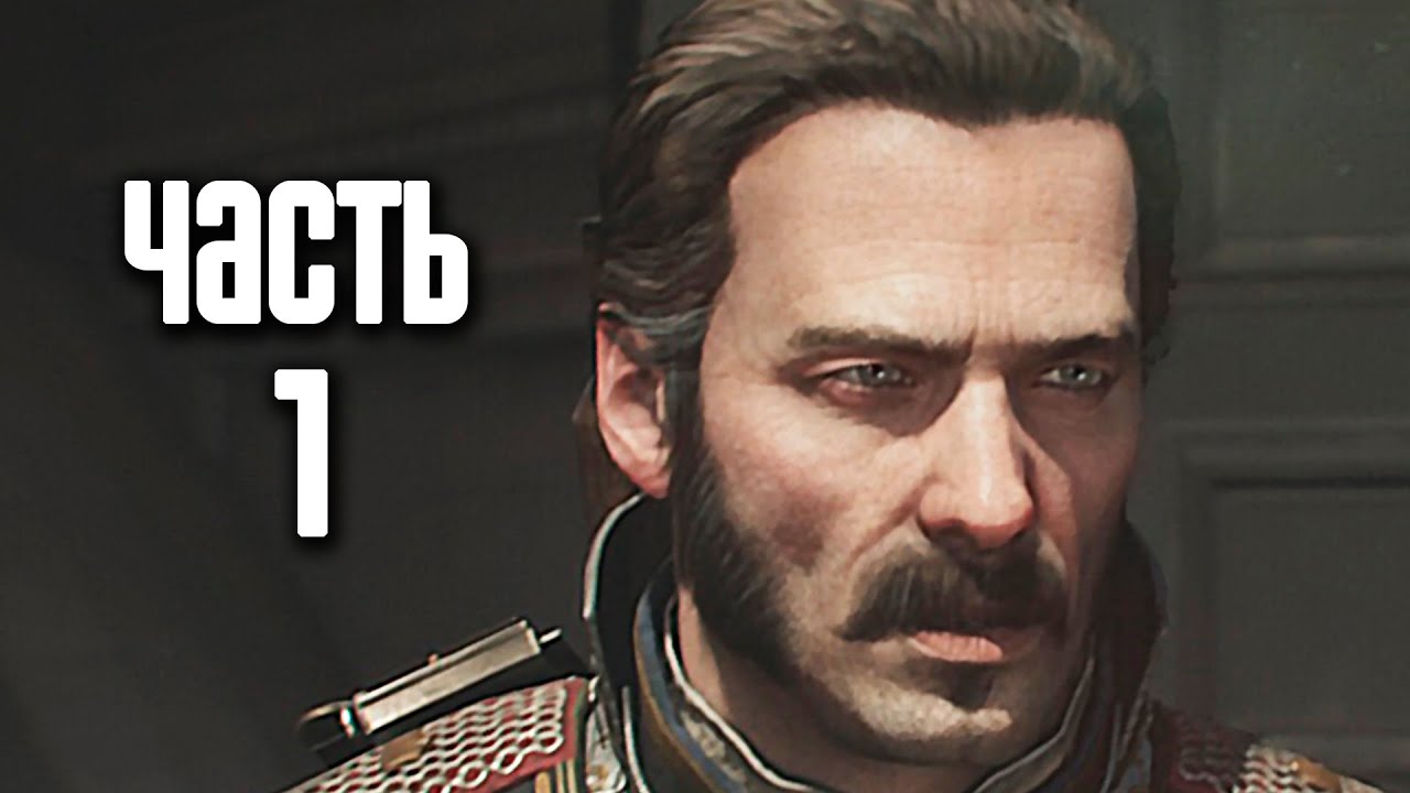 Прохождение The Order: 1886 (Орден: 1886) &mdash; Часть 1: Ты рыцарь навсегда
