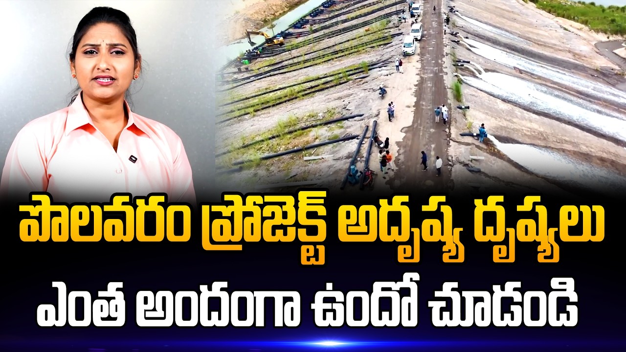 Polavaram Project Updates: Shocking Visuals In Polavaram Project | Megha | Star Focus