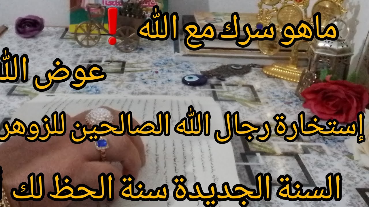  آستخارة رجال الله ⚔️ما هو سرك  مع الله❗️ يقع تمهيدك للأفضل 💯  👈🏻أ  ز ر ي  ش ض ص ث ق ف غ ه خ ك ط م ن