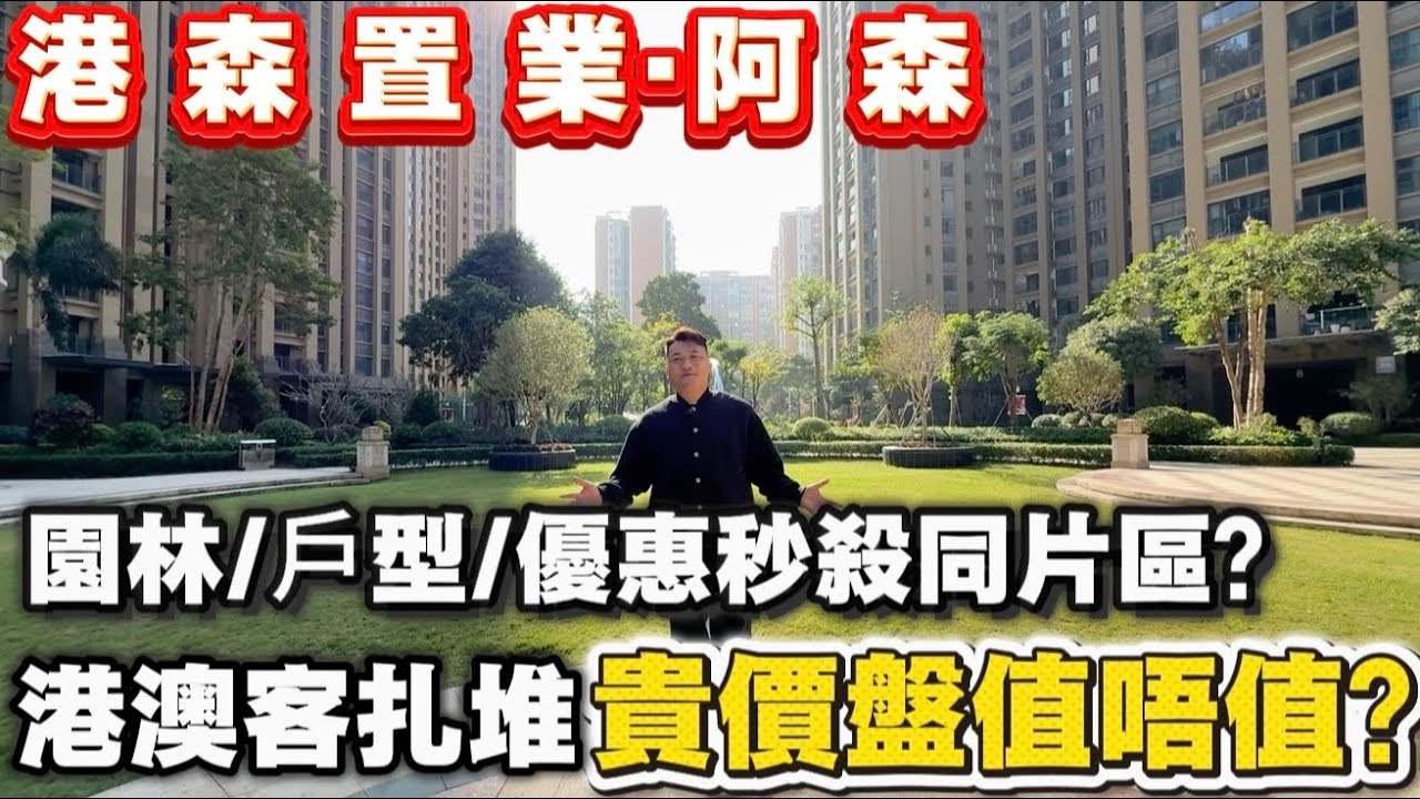 金帝世紀城5大优惠| 大灣區一小時生活圈| 法式園林|送两地牌|中山樓盤| 中山退休 | 金帝世紀城 | 港珠澳大橋 | 港人置業避雷指南 | 港人灣區置業