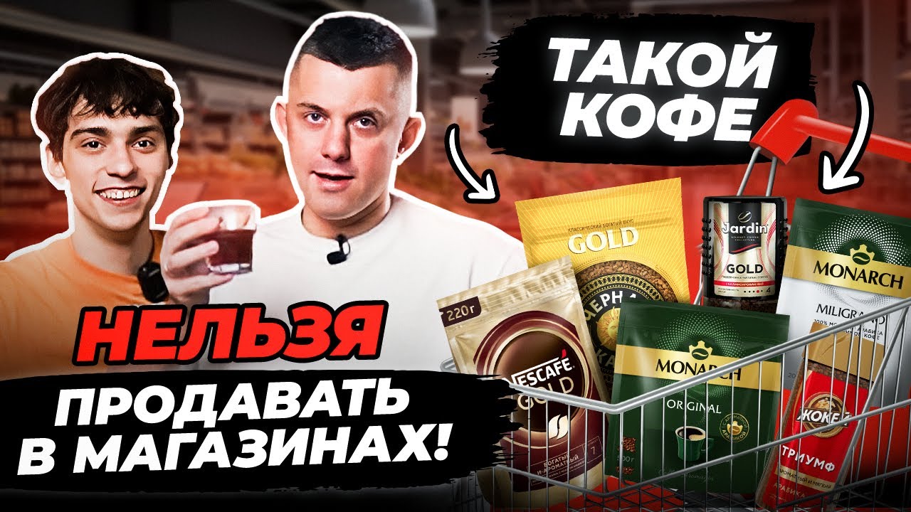 СЛЕПОЙ ТЕСТ РАСТВОРИМОГО КОФЕ из Пятёрочки: плохой кофе или настоящий провал