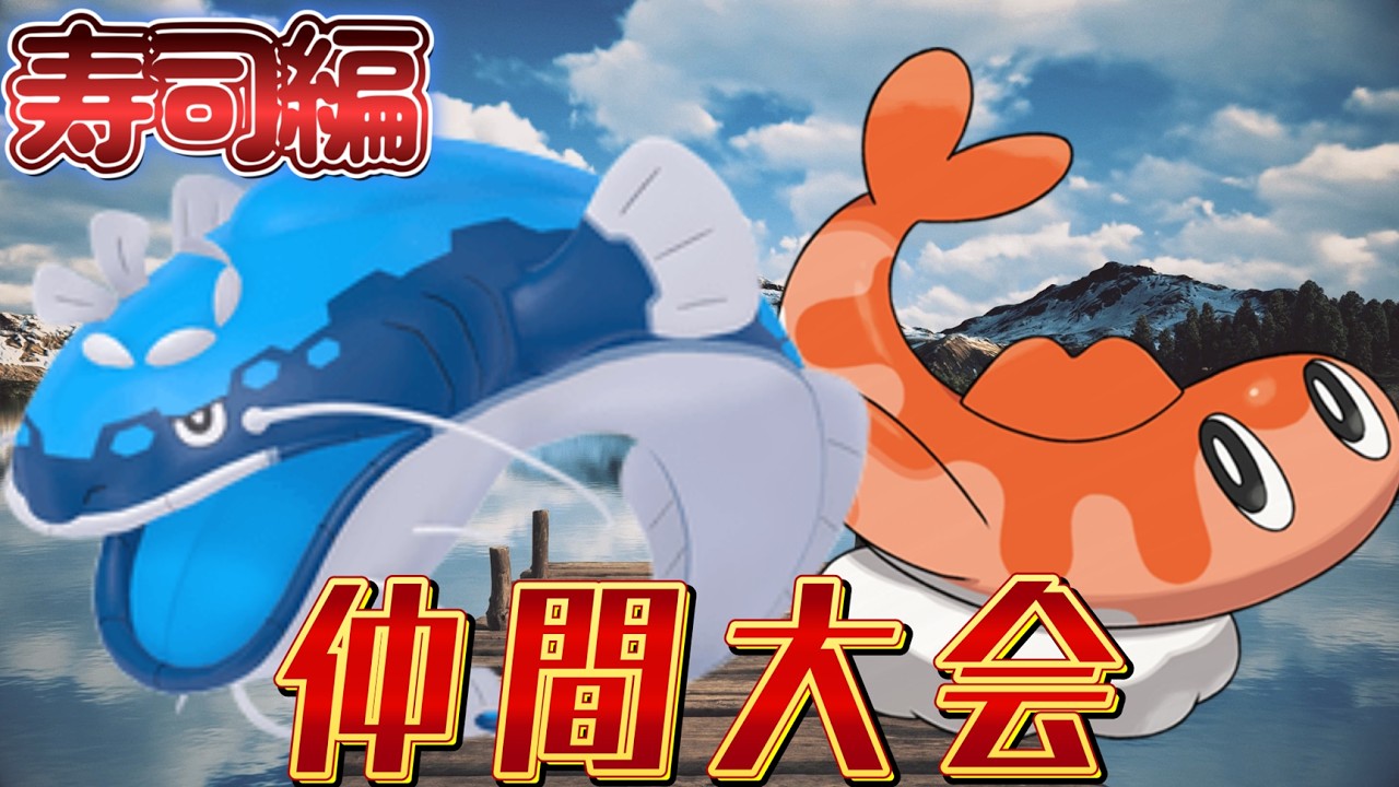 【ポケモンSV】レギュH初めてのダブル仲間大会！！【ポケモンランクマッチ】