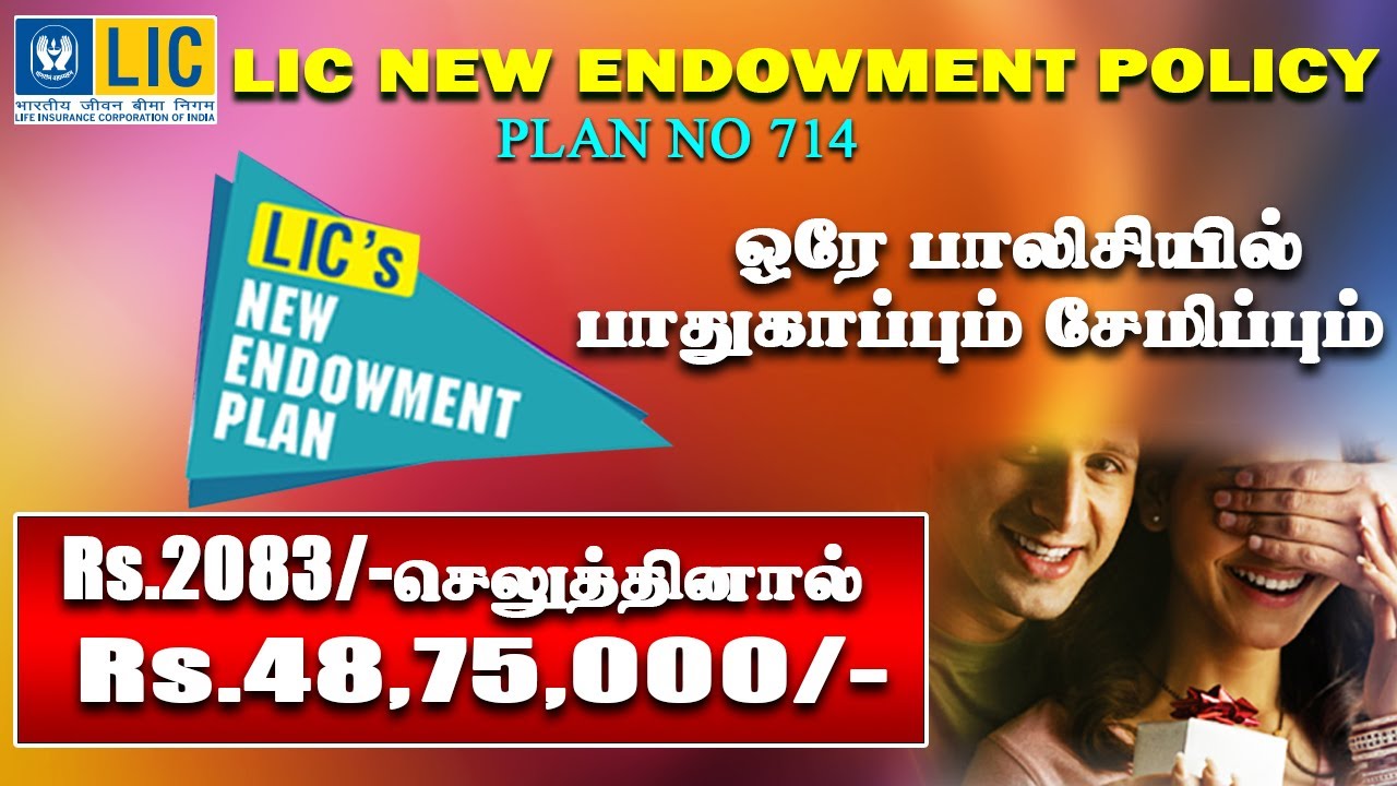 Rs. 2083 செலுத்தி 49 லட்சம் பெறலாம் LIC New Endowment Plan 714 new update tamil 2025, lic endowment