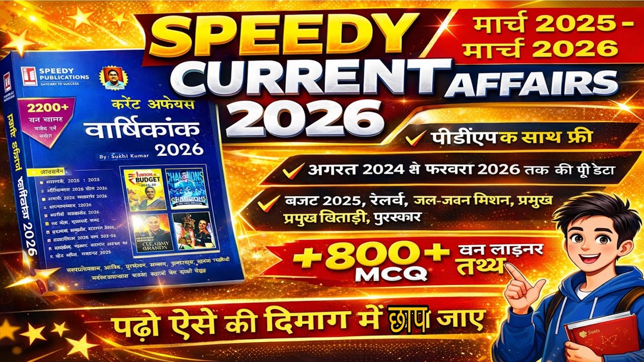 speedy current Affairs yearly 2026 | current Affairs yearly 2025-26 | 1 march 2026 speedy 800+ MCQ 