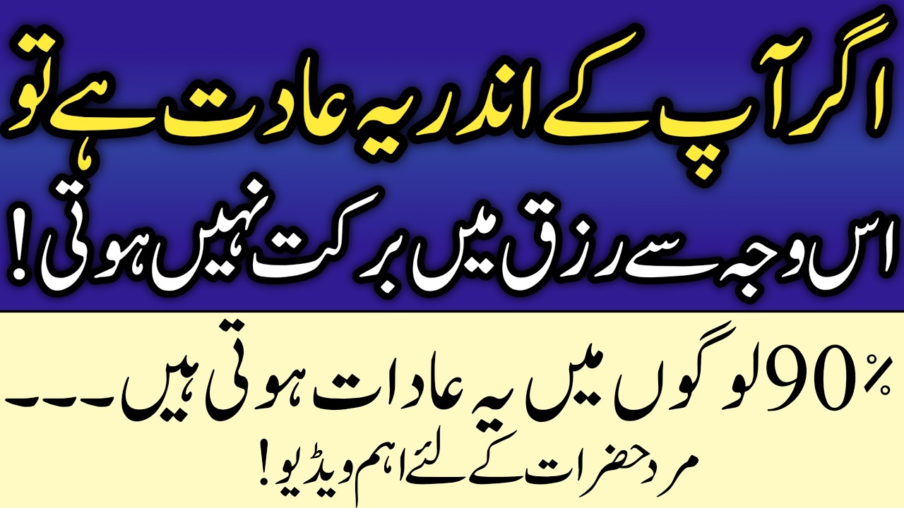 Mard Hazraat Ki Ghalat Aadatein Jo Rizq Aur Zindagi Mein Rukaawat Dalti Hain | Islamic Bayan