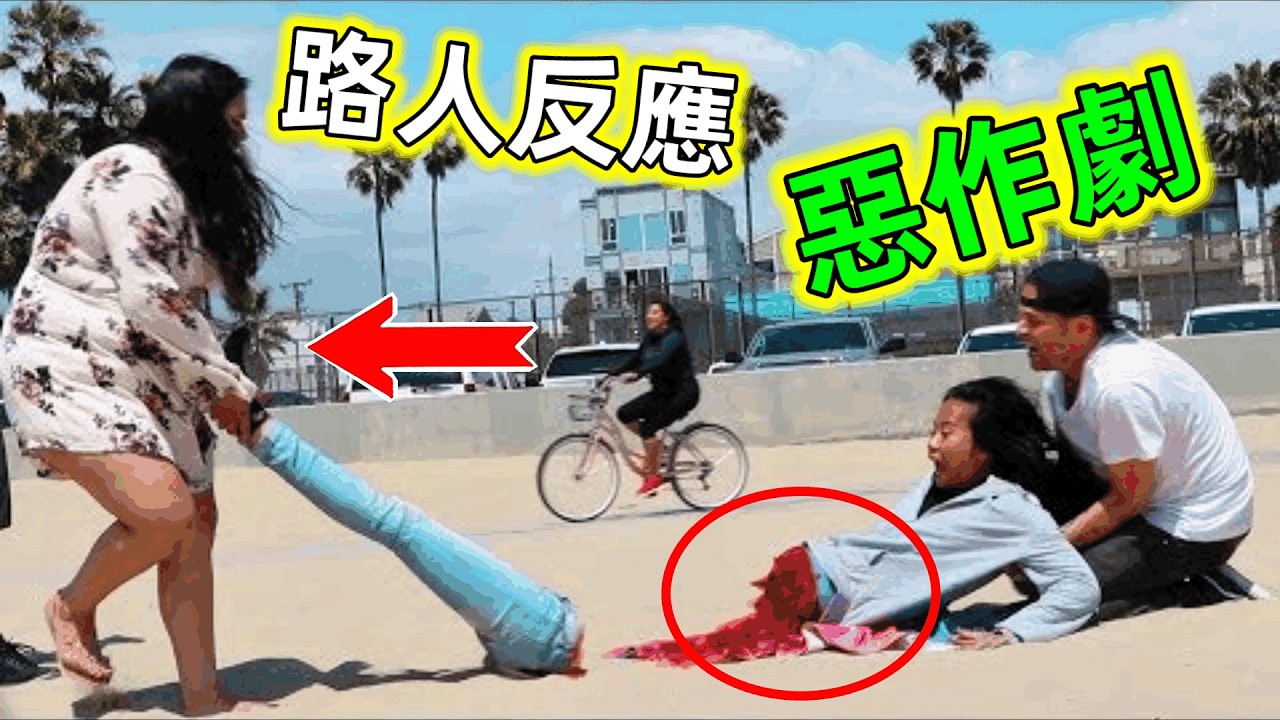 史上最離譜的惡作劇｜綜藝節目「奇葩整蠱」加上路人「神反應」#整蠱 #惡作劇 #整蠱路人 #世界之最 #老王看世界 #惡搞 #惡搞路人