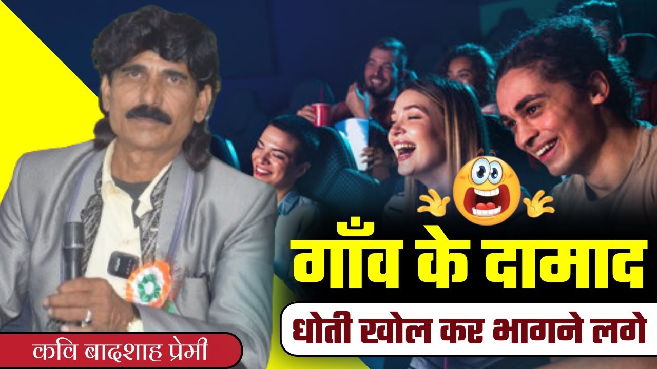 Bhojpuri Kavita | पांडे बाबा के पिल्ला | हास्य कवि सम्मेलन | Badshah Premi | 